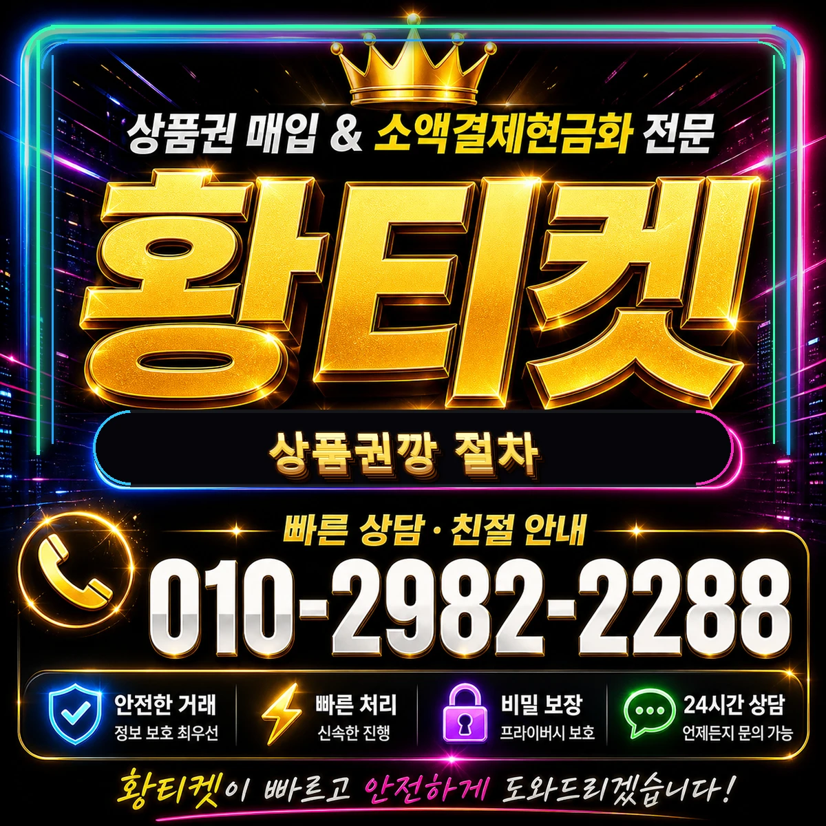 상품권깡 절차