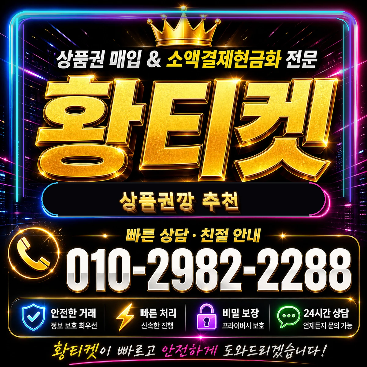 상품권깡 추천