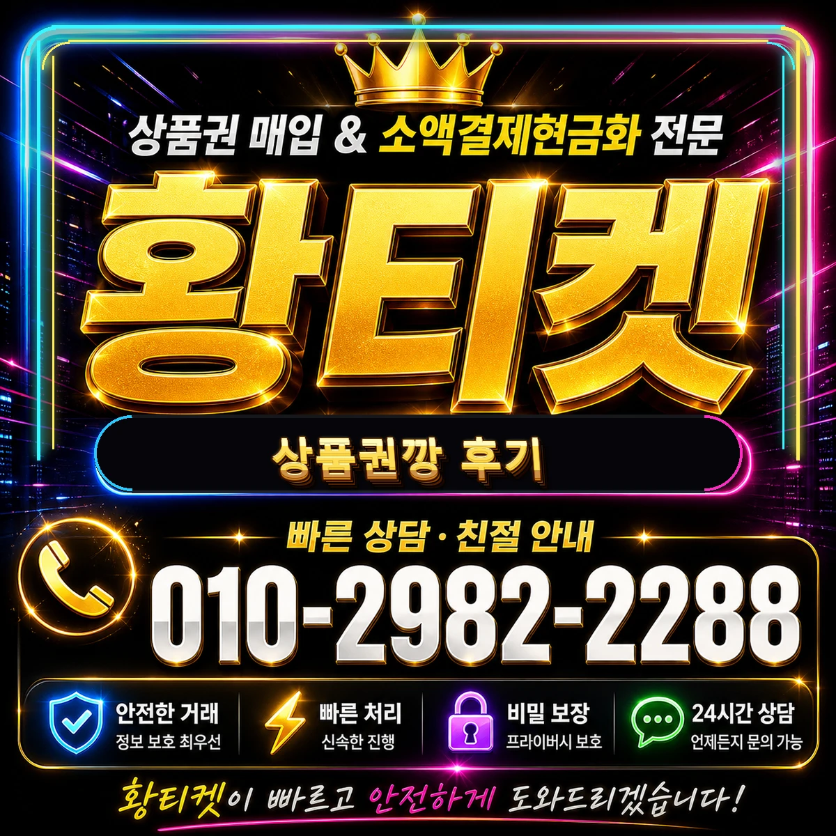 상품권깡 후기
