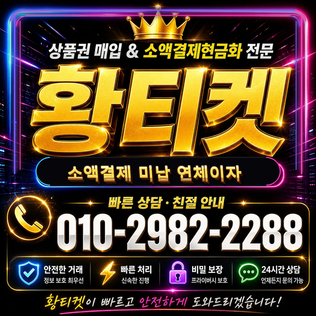 소액결제 미납 연체이자