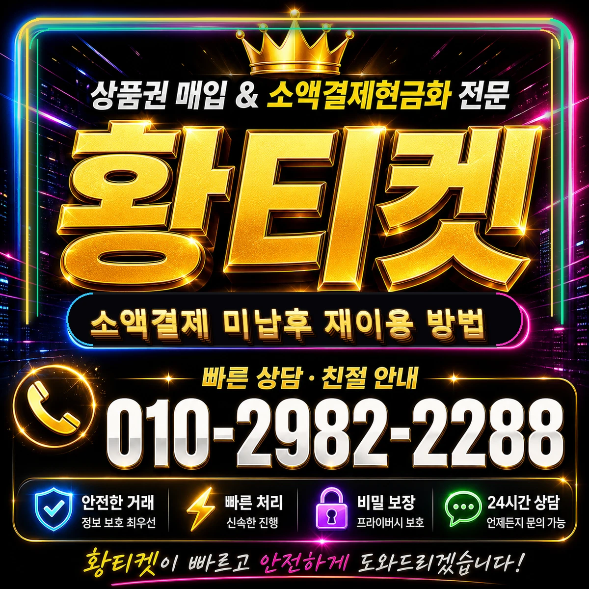 소액결제 미납후 재이용 방법