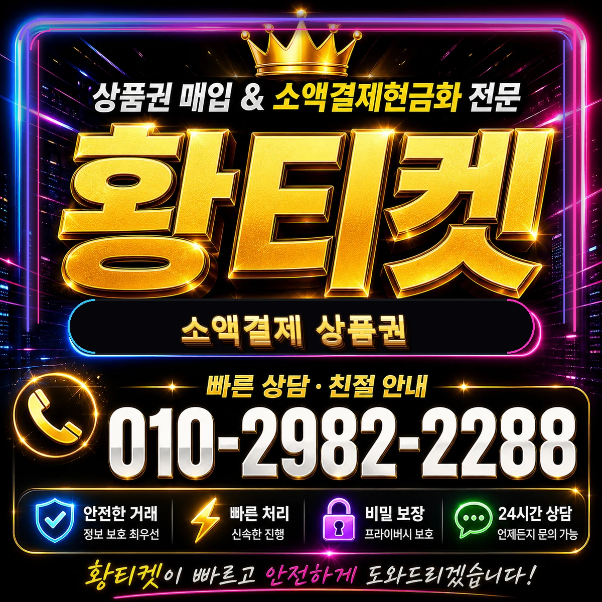 소액결제 상품권