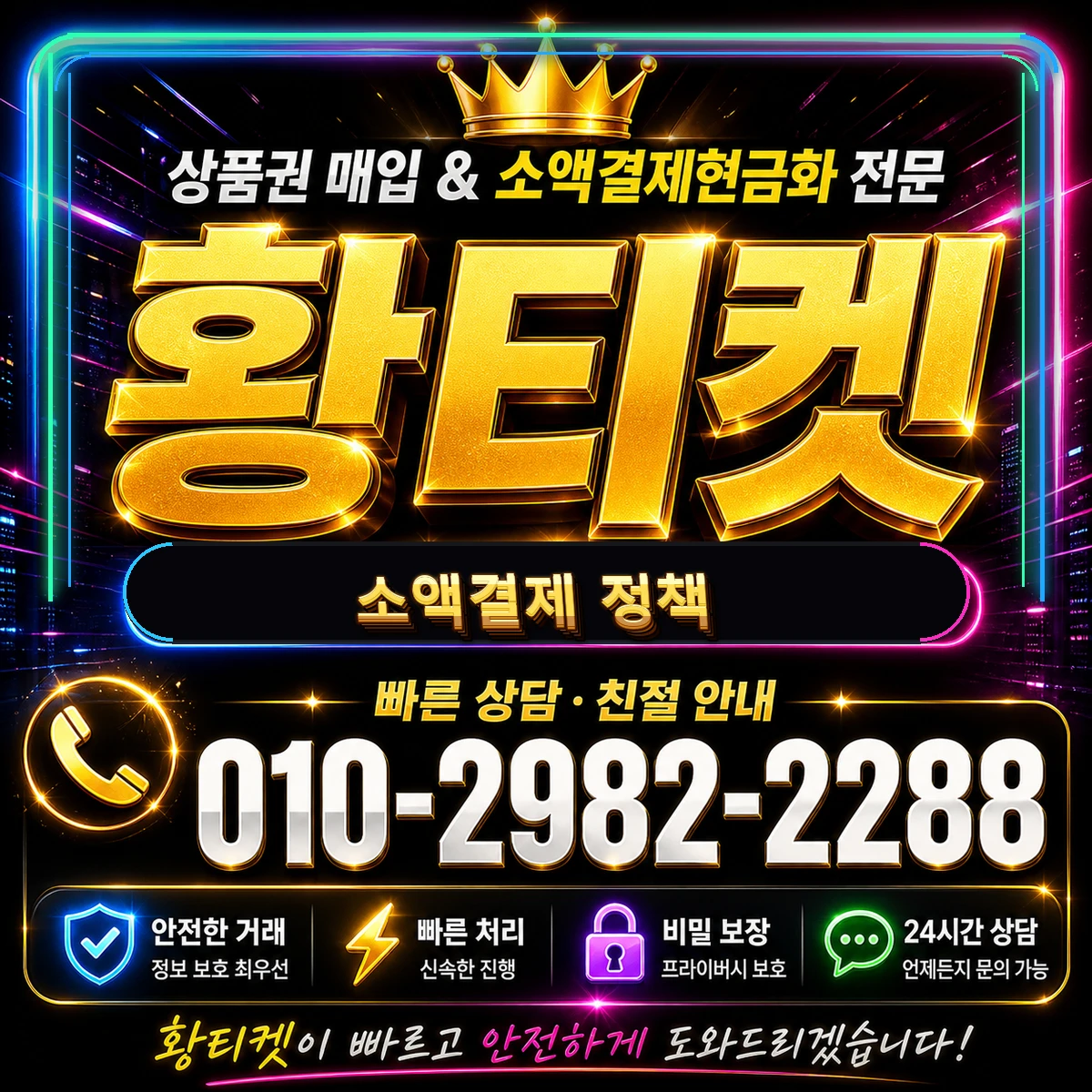 소액결제 정책
