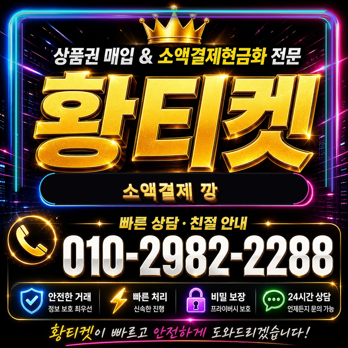 소액결제깡