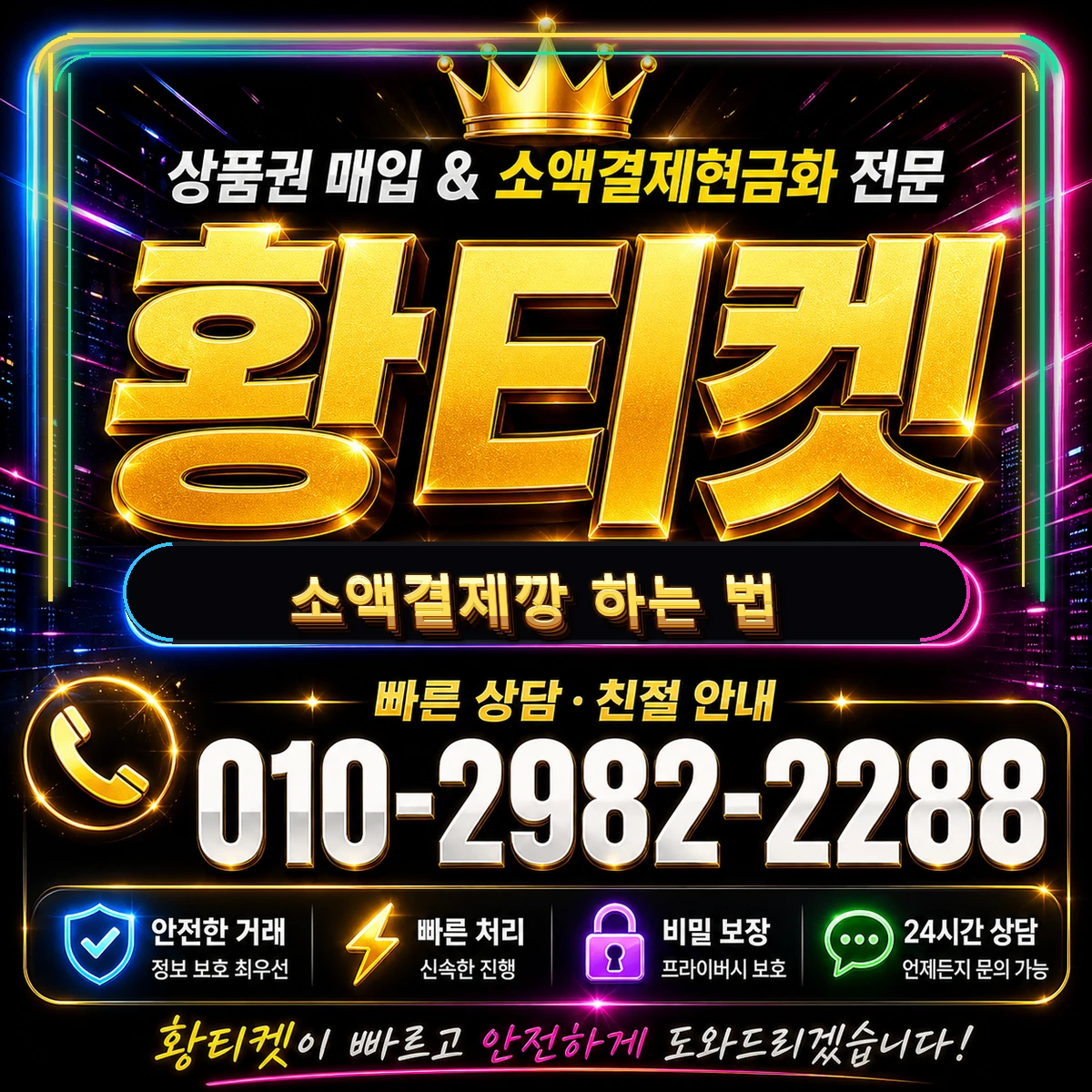 소액결제깡 하는 법