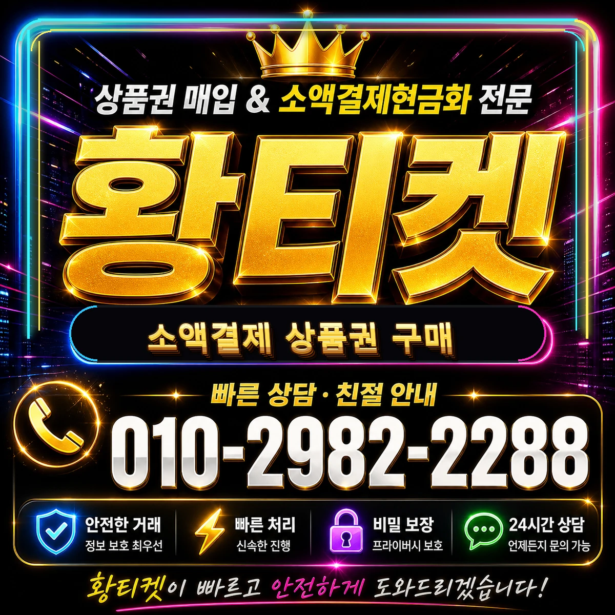 상품권 현금화 소액결제상품권구매 대표 이미지