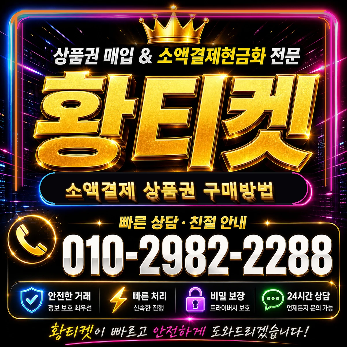 상품권 현금화 소액결제상품권구매방법 대표 이미지