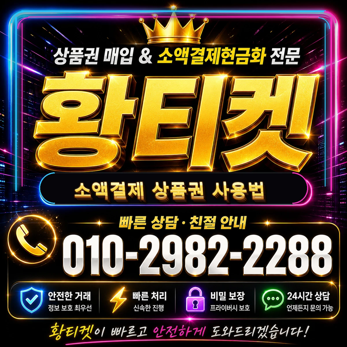 상품권 현금화 소액결제상품권사용법 대표 이미지