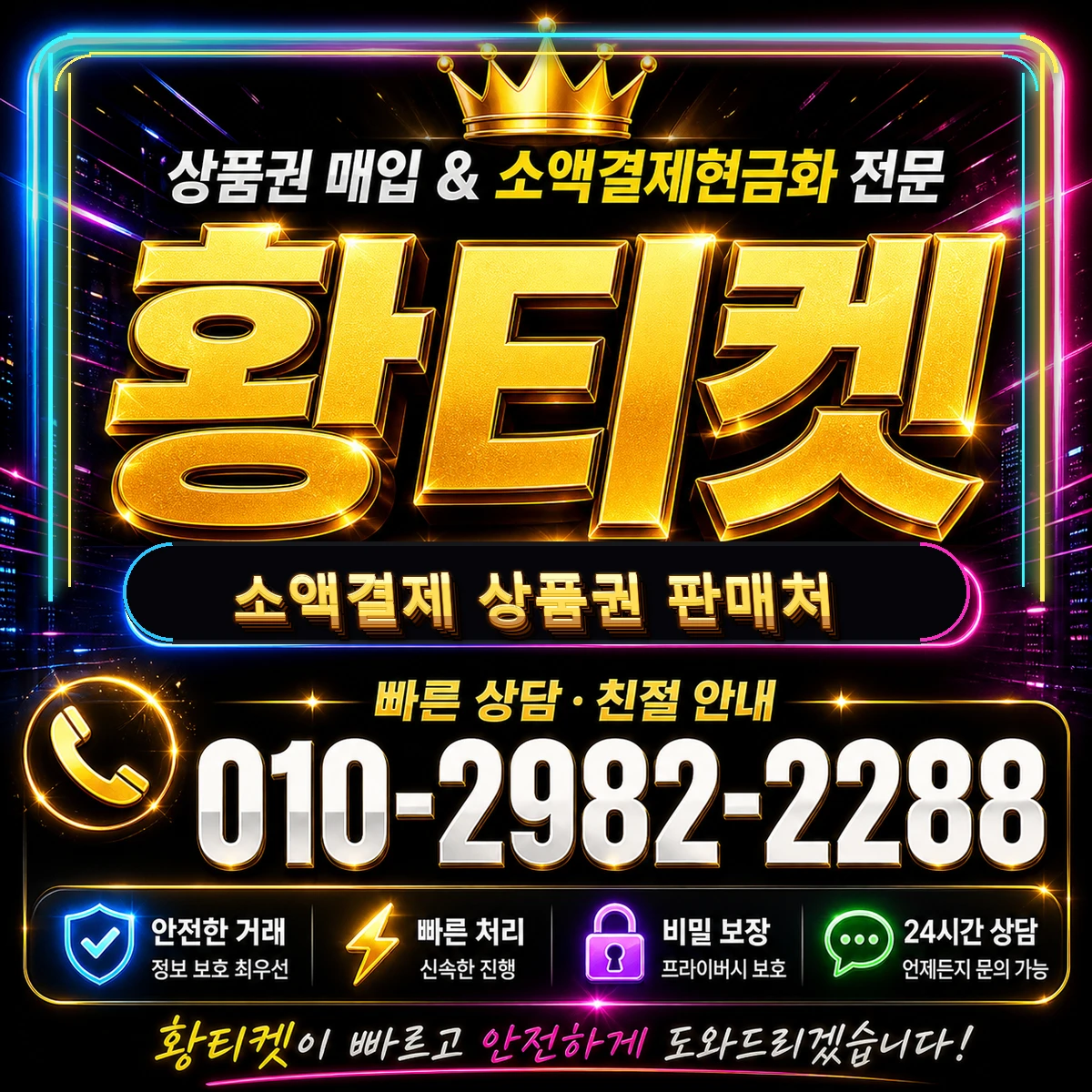 상품권 현금화 소액결제상품권판매처 대표 이미지
