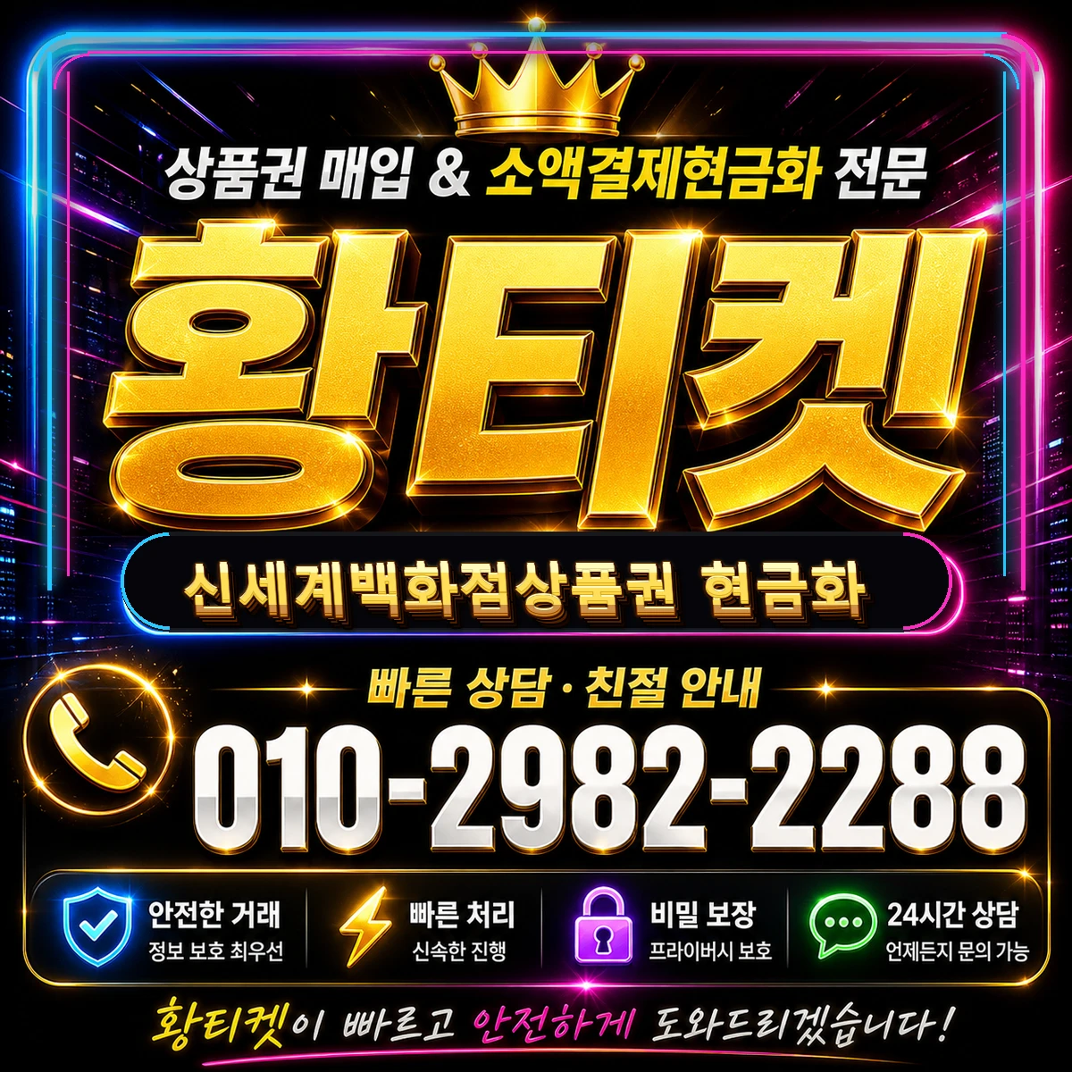 신세계백화점상품권 현금화