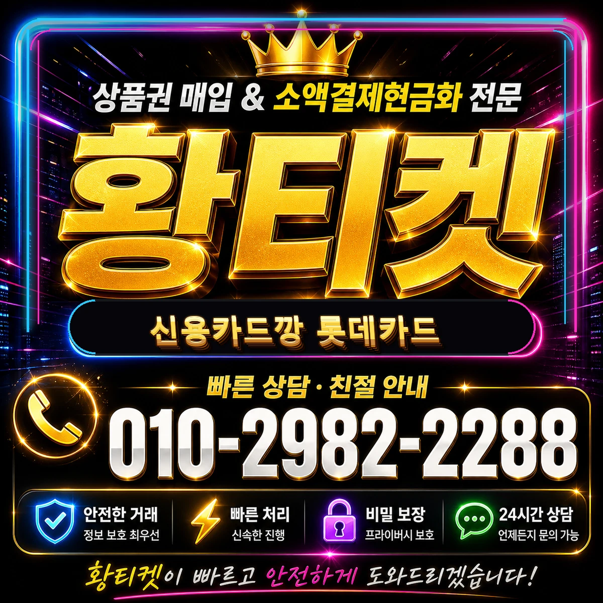 신용카드깡 롯데카드