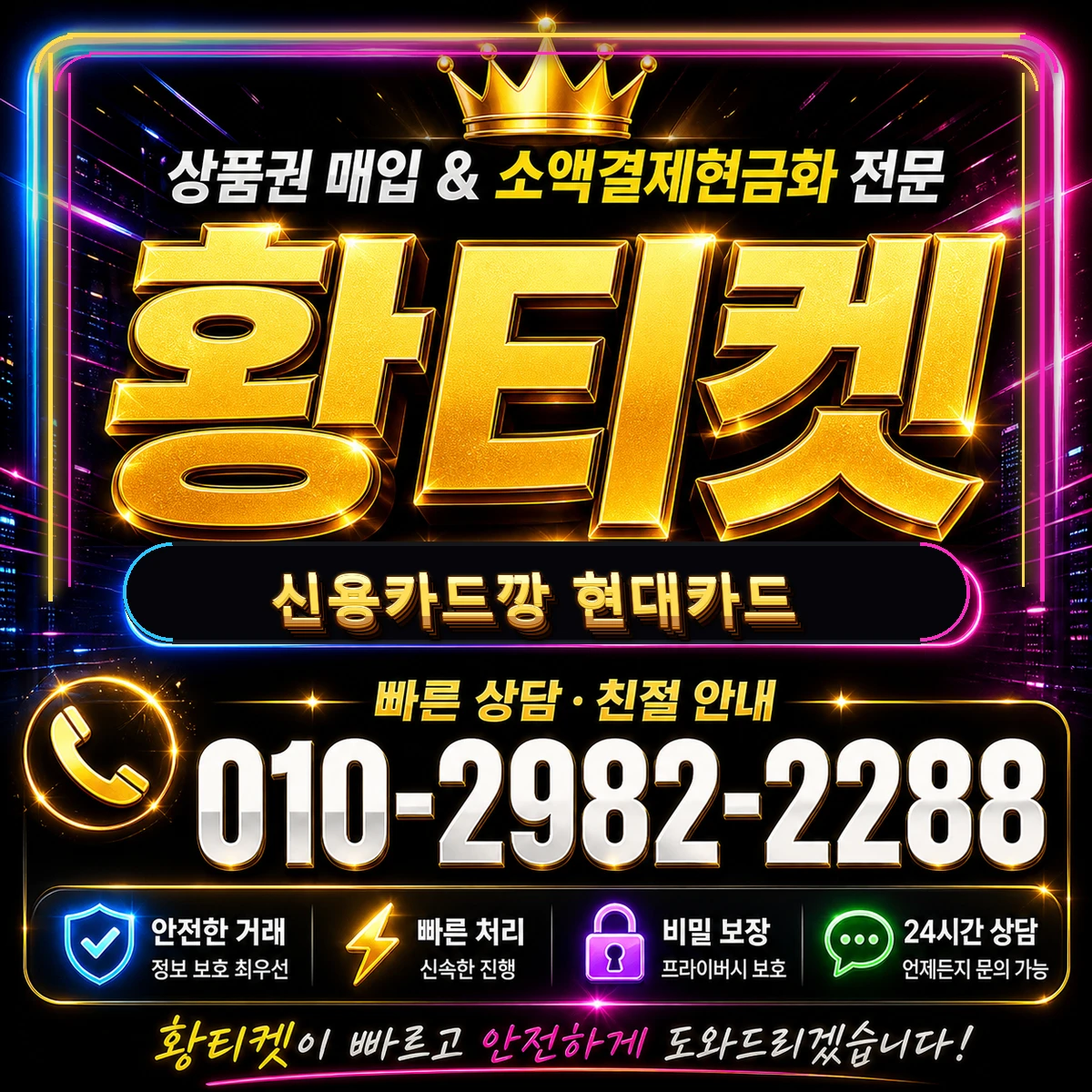 신용카드깡 현대카드