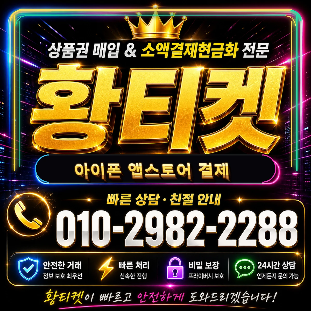 정보이용료 콘텐츠이용료 아이폰 앱스토어 결제 대표 이미지
