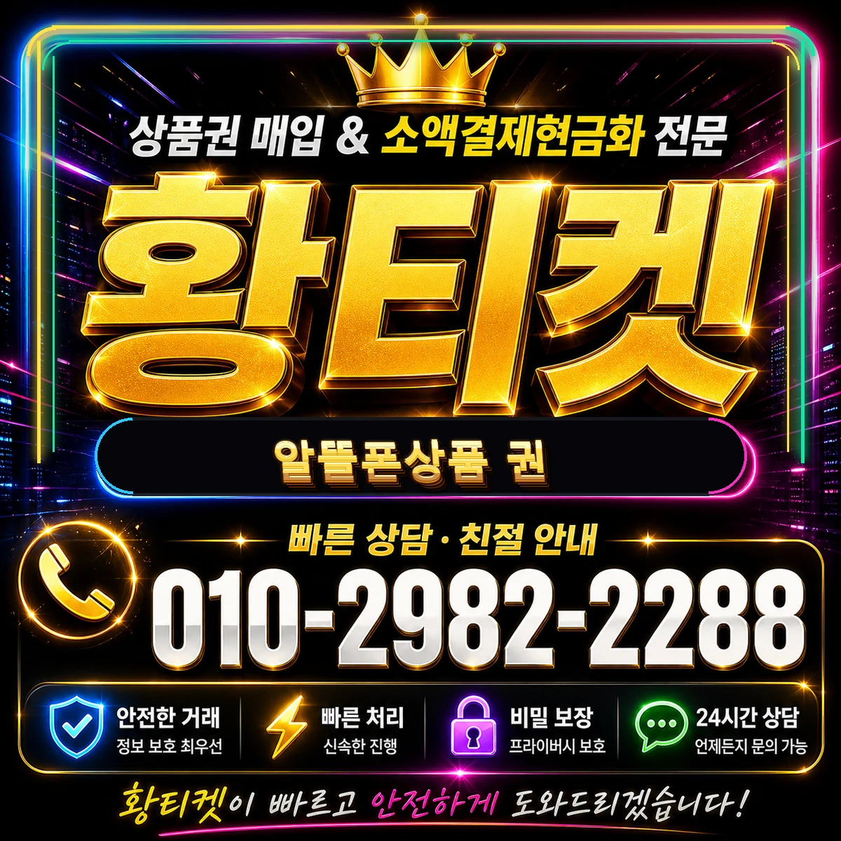 상품권 현금화 알뜰폰상품권 대표 이미지