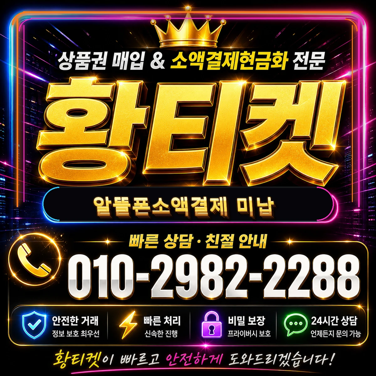 알뜰폰소액결제 미납