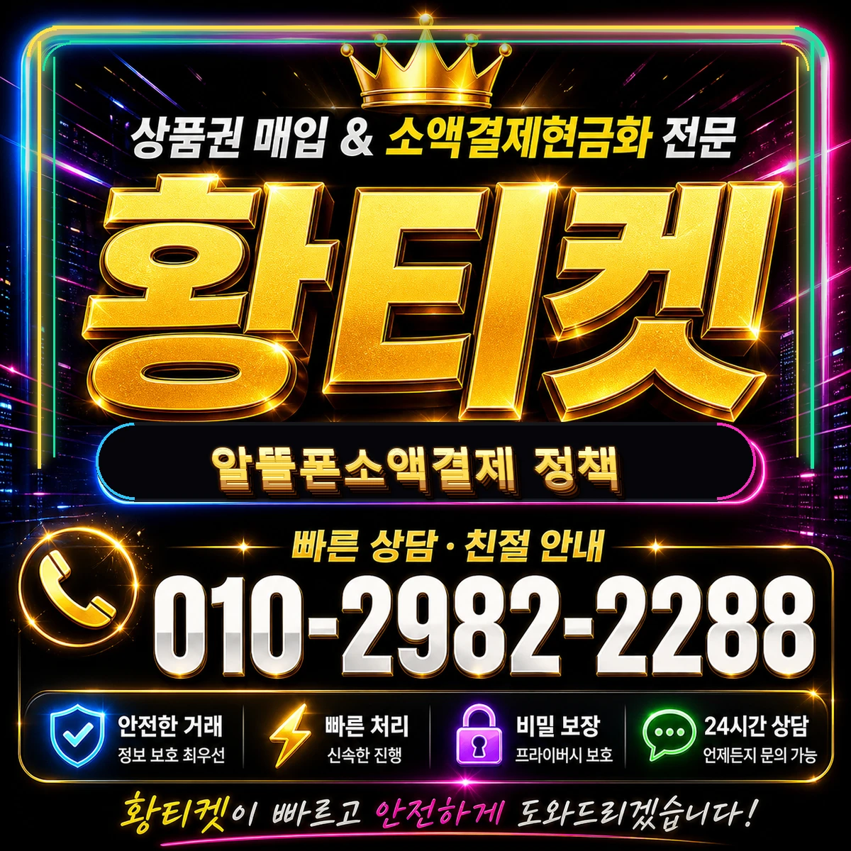 알뜰폰소액결제 정책