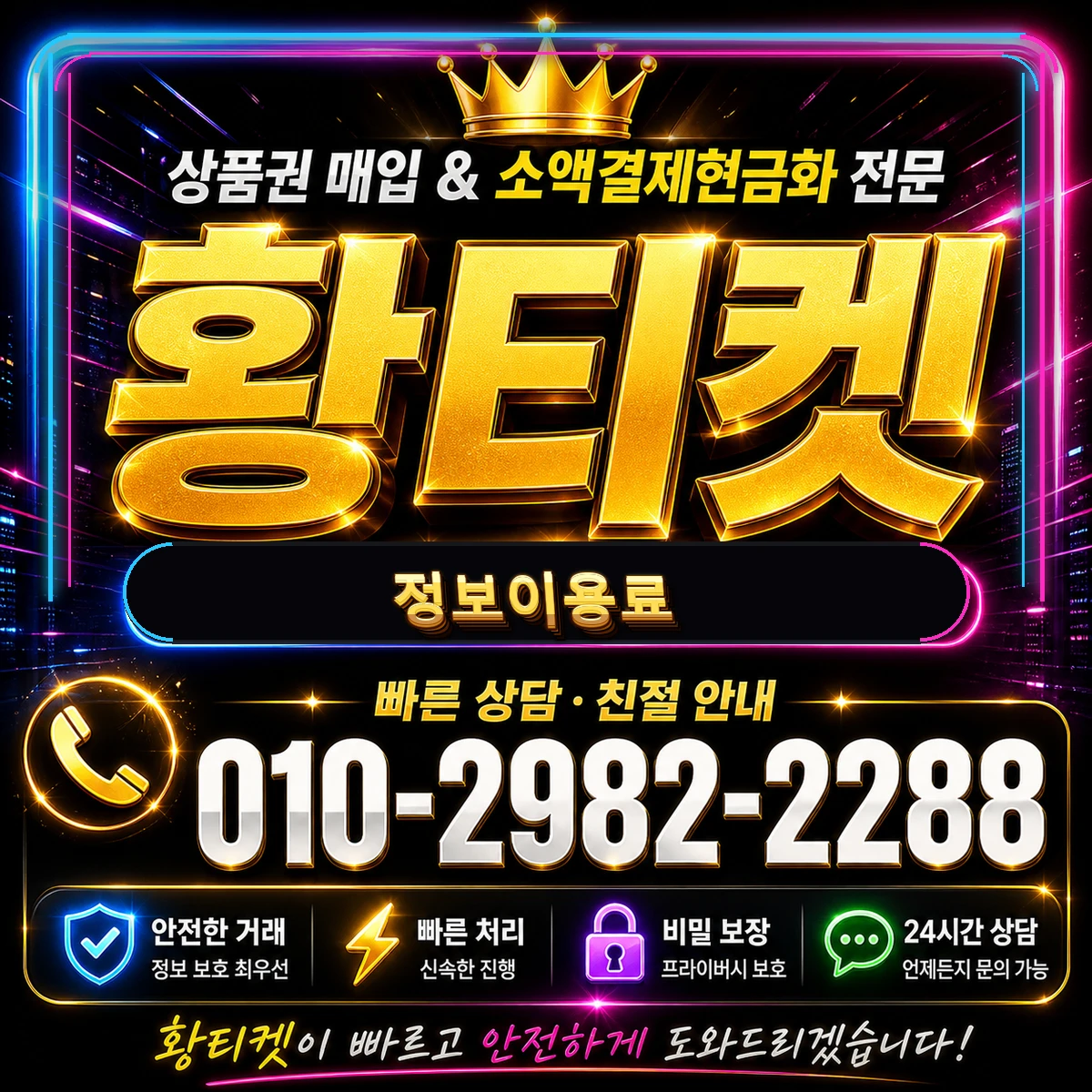 정보이용료 콘텐츠이용료 정보이용료 대표 이미지