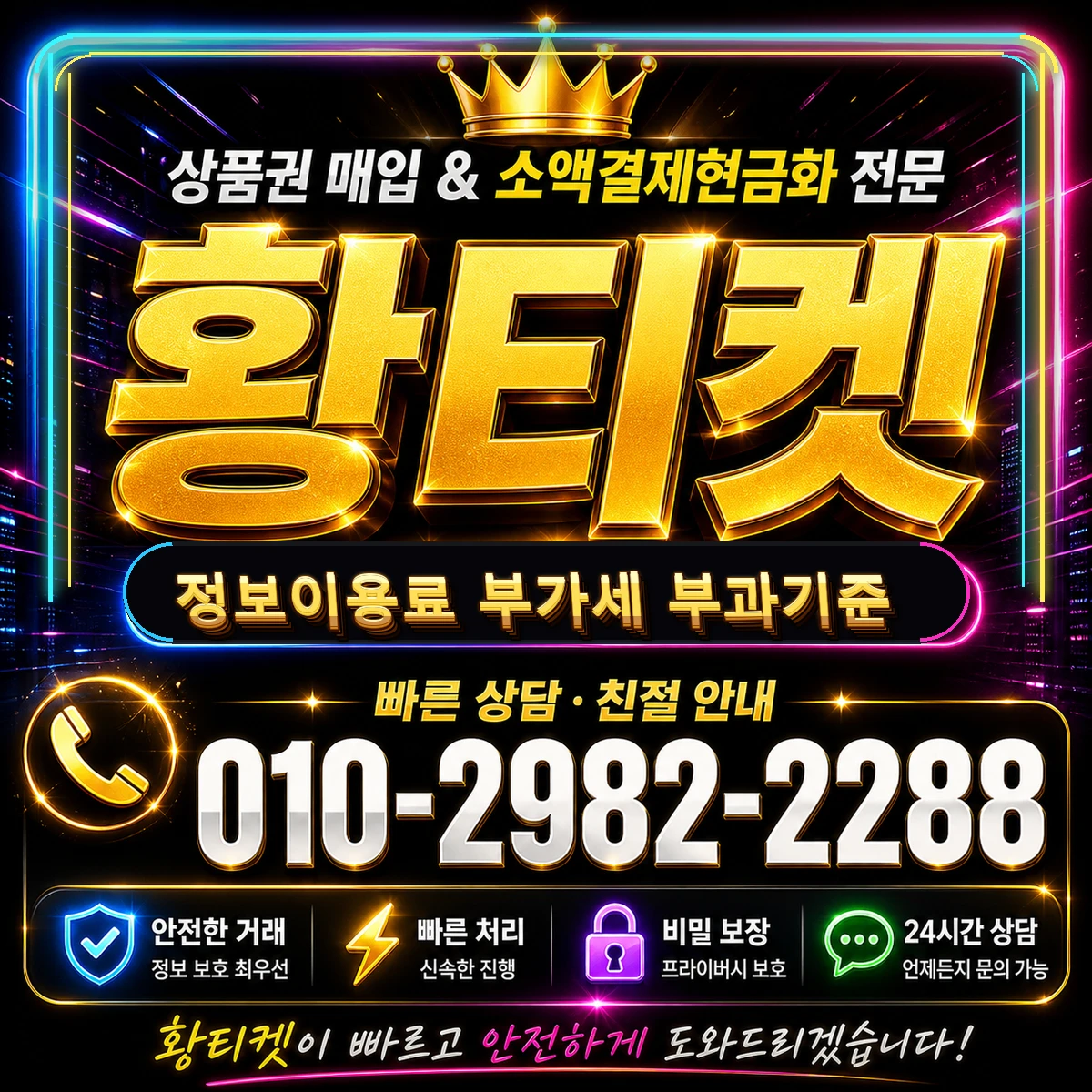 정보이용료 콘텐츠이용료 정보이용료 부가세 부과기준 대표 이미지