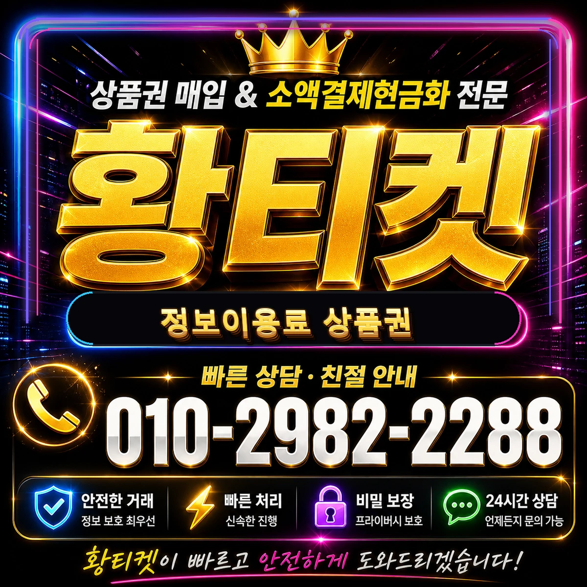 정보이용료 상품권