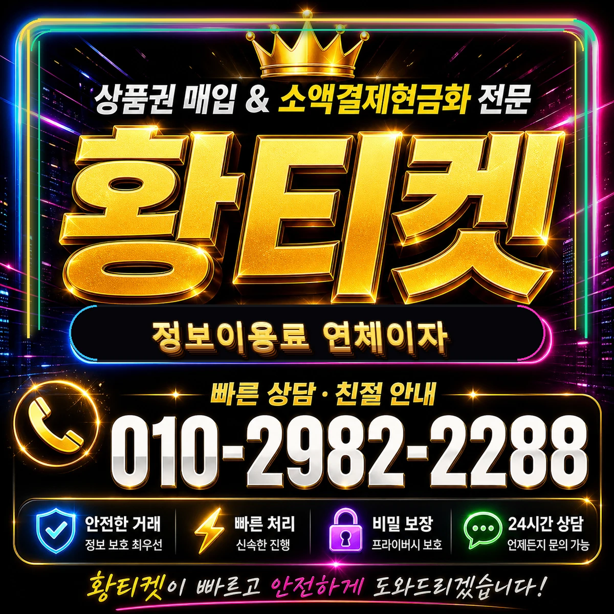 정보이용료 콘텐츠이용료 정보이용료 연체이자 대표 이미지