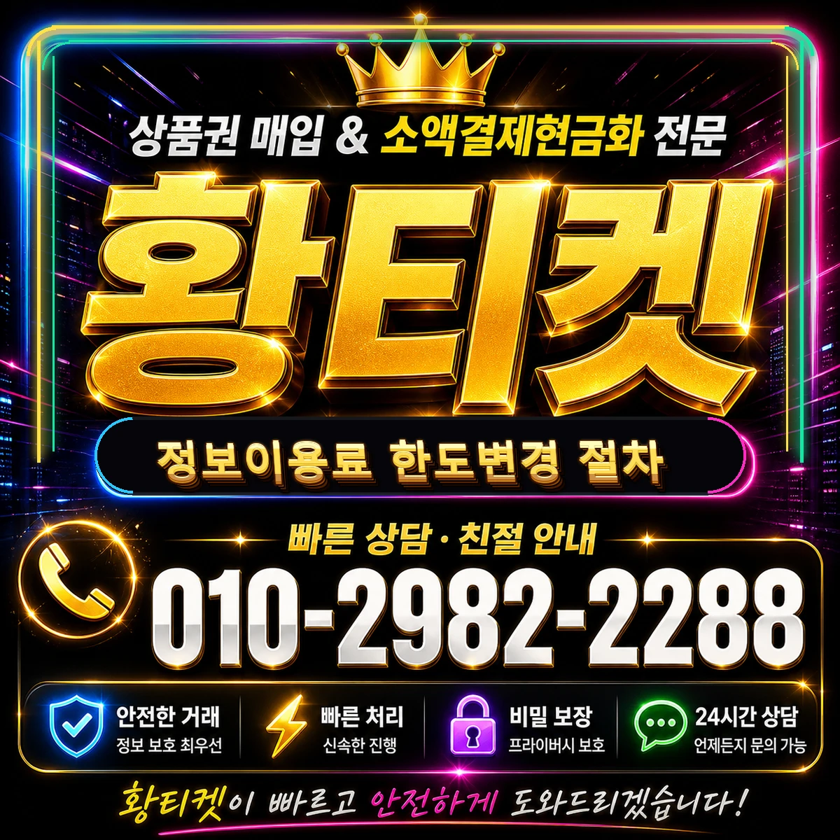 정보이용료 콘텐츠이용료 정보이용료 한도변경 절차 대표 이미지