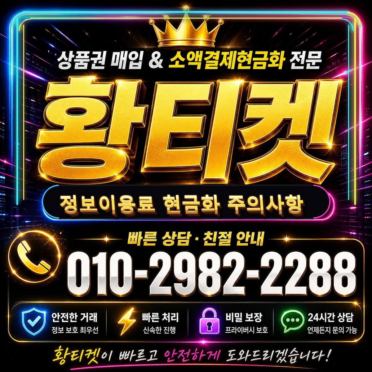 정보이용료 콘텐츠이용료 정보이용료 현금화 주의사항 대표 이미지