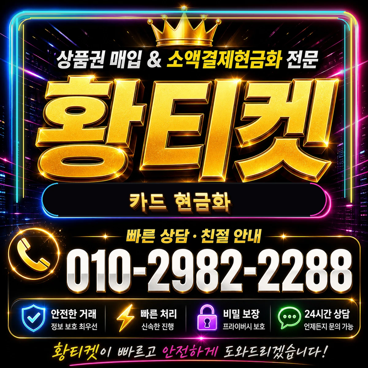 카드 현금화