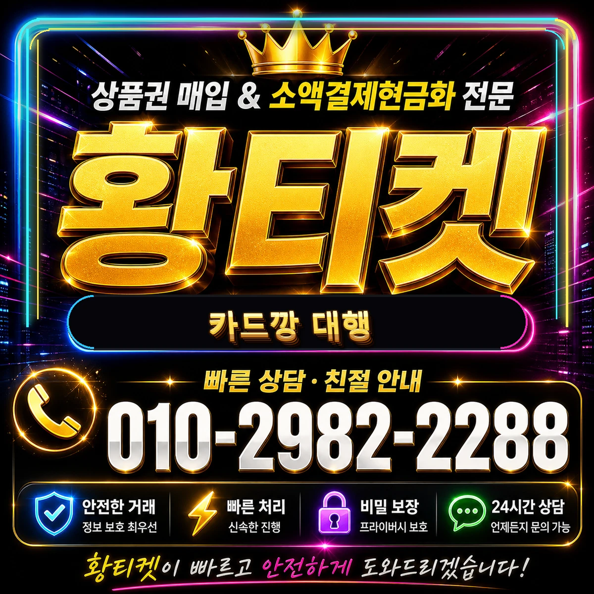 카드깡 대행
