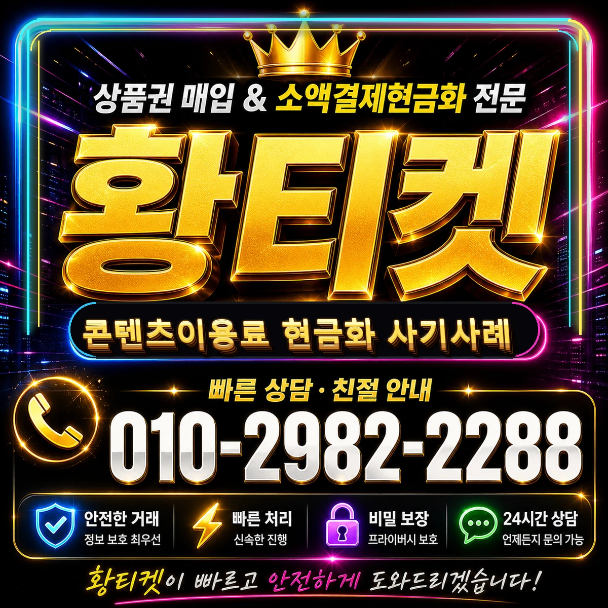 콘텐츠이용료 현금화 사기사례