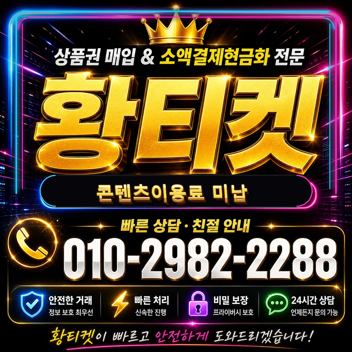 정보이용료 콘텐츠이용료 콘텐츠이용료 미납 대표 이미지