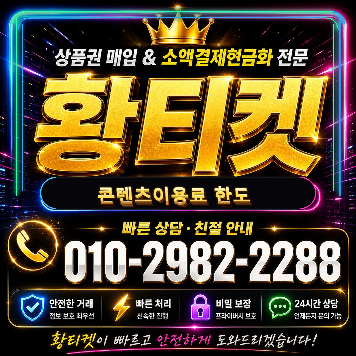 콘텐츠이용료 한도