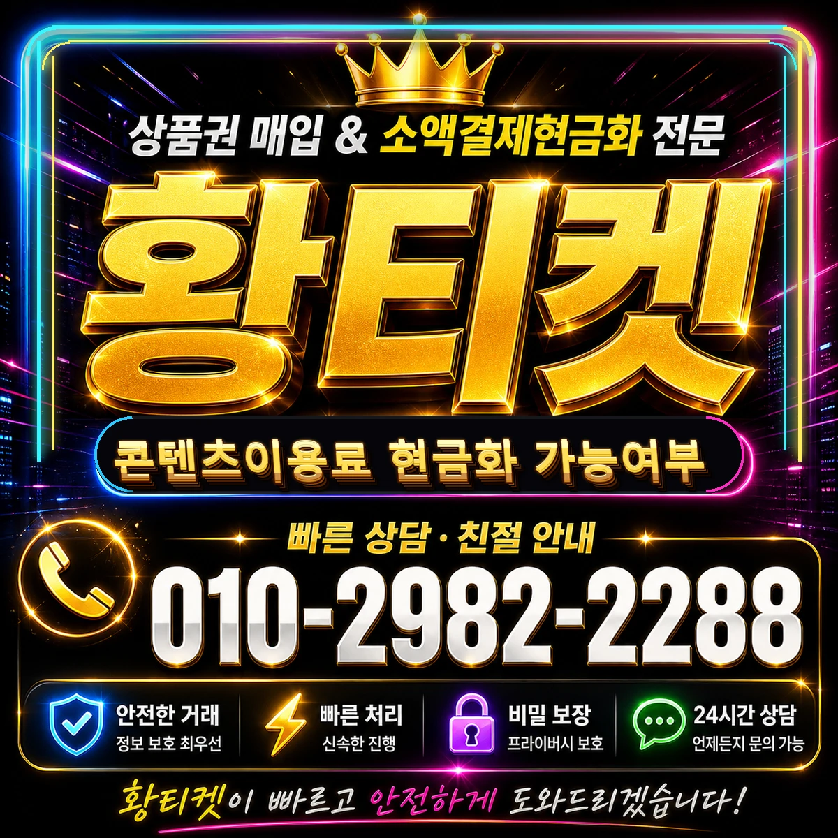 콘텐츠이용료 현금화 가능여부