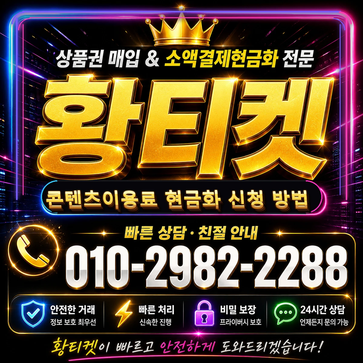 정보이용료 콘텐츠이용료 콘텐츠이용료 현금화 신청 방법 대표 이미지