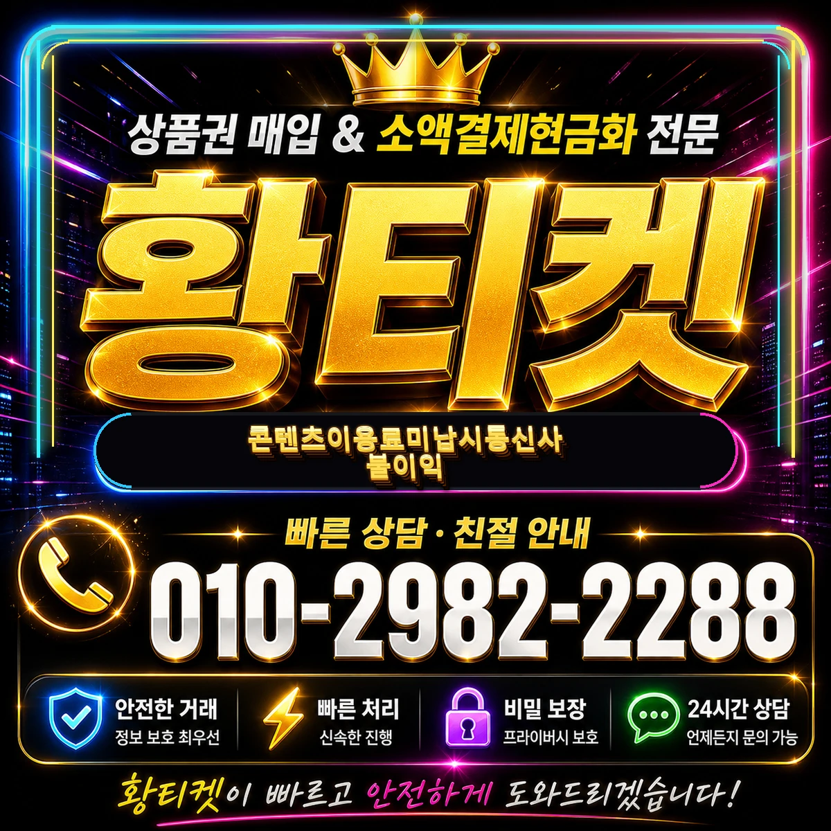 콘텐츠이용료 미납시 통신사 불이익