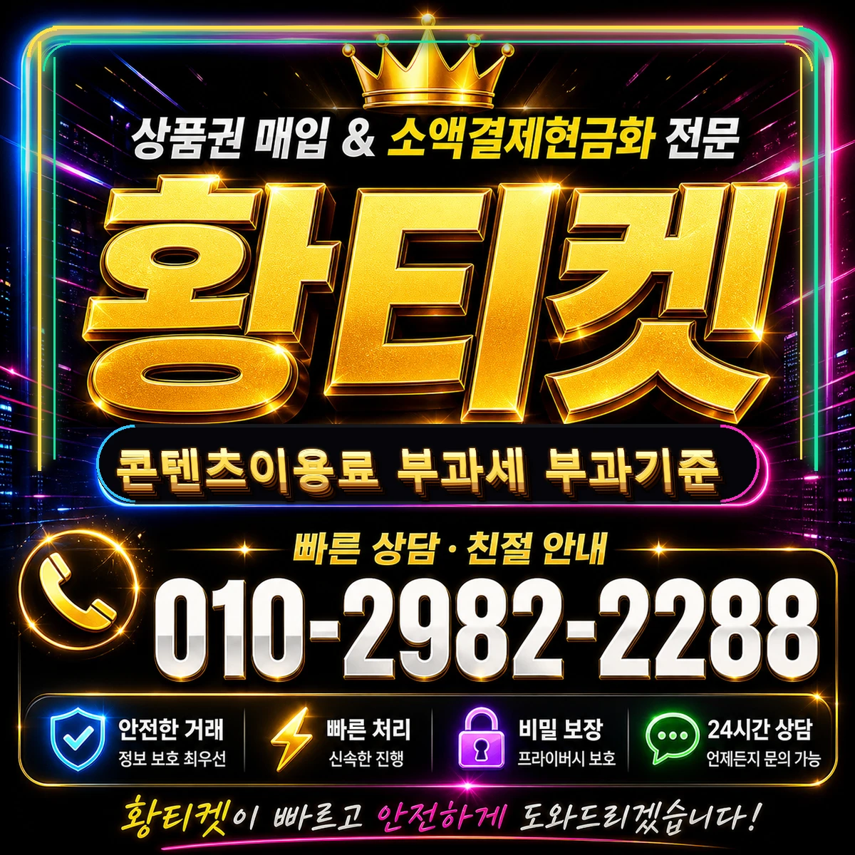 정보이용료 콘텐츠이용료 콘텐츠이용료 부과세 부과기준 대표 이미지