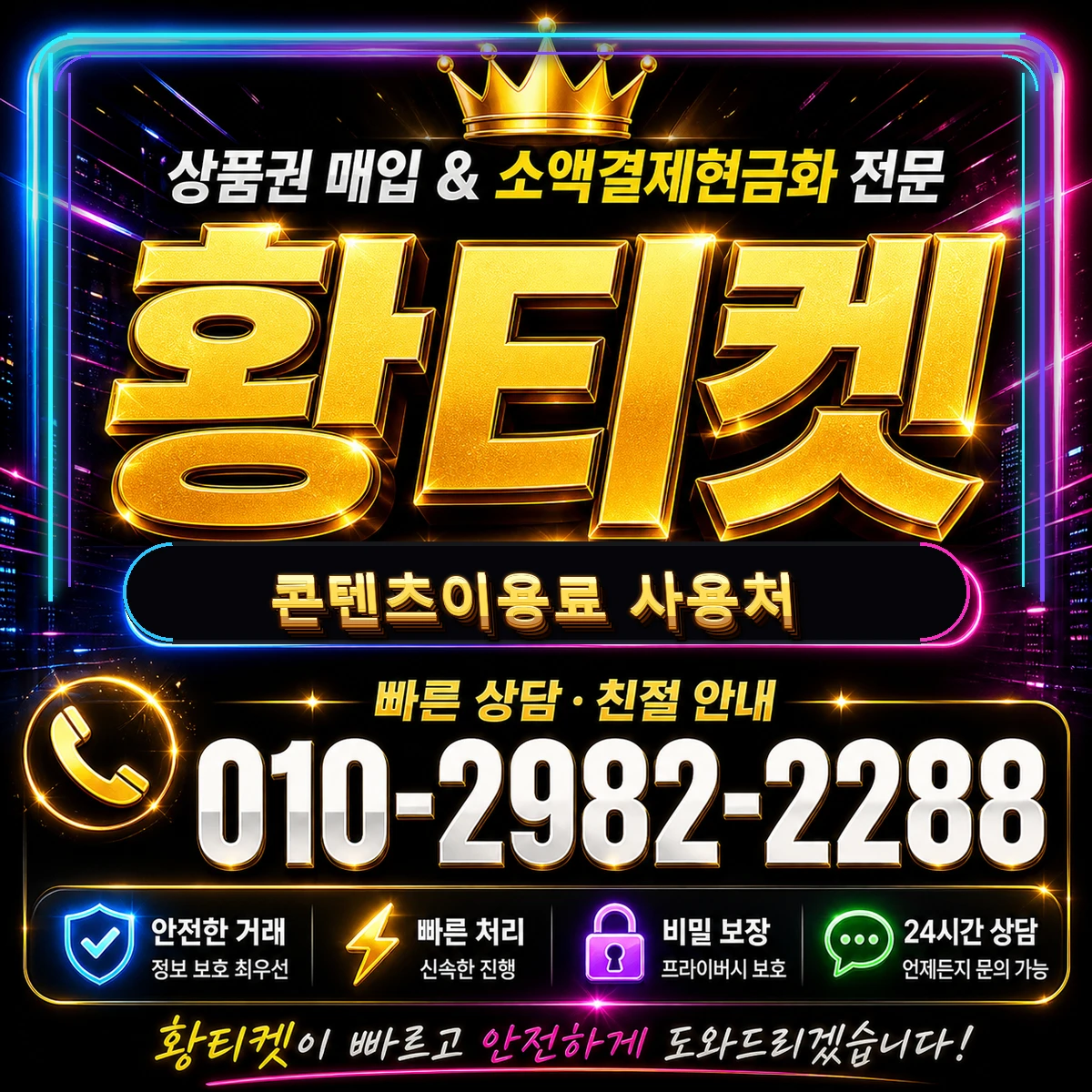 정보이용료 콘텐츠이용료 콘텐츠이용료 사용처 대표 이미지