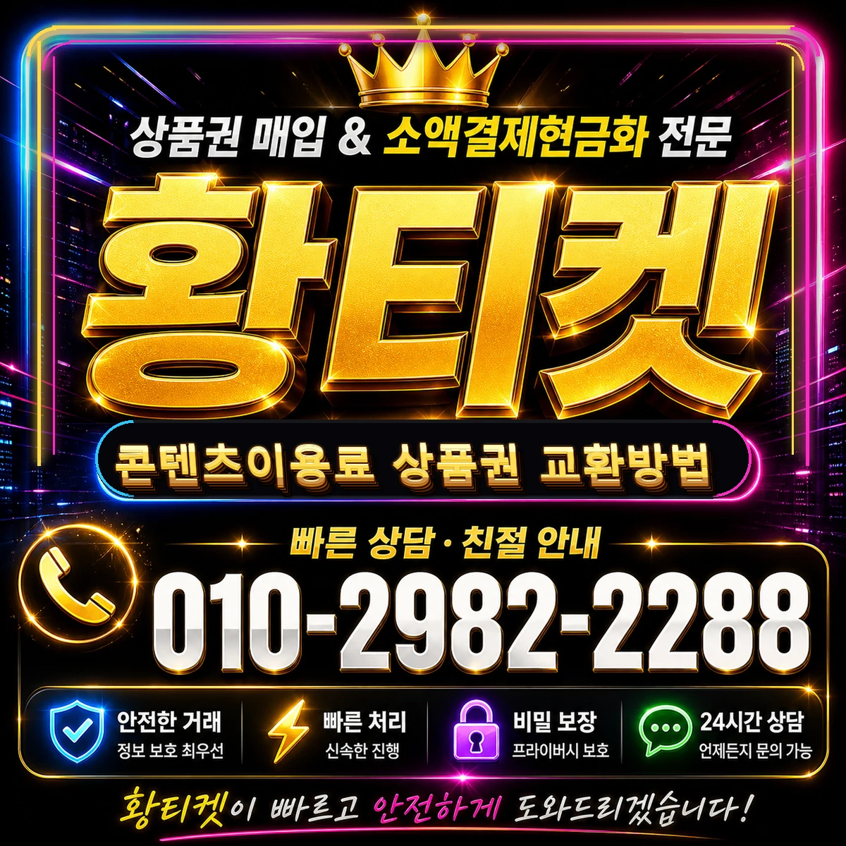 콘텐츠이용료 상품권 교환방법