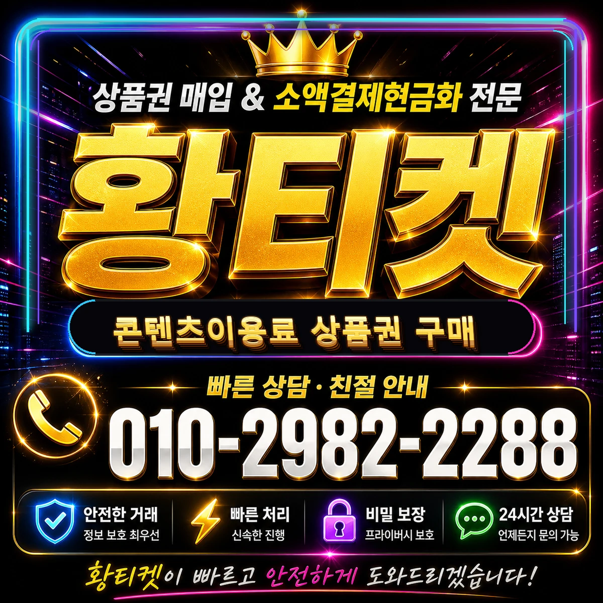 콘텐츠이용료 상품권 구매