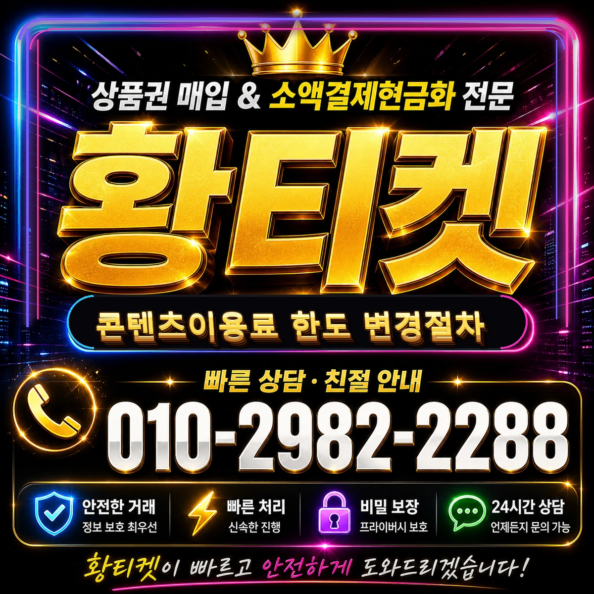 콘텐츠이용료 한도 변경절차
