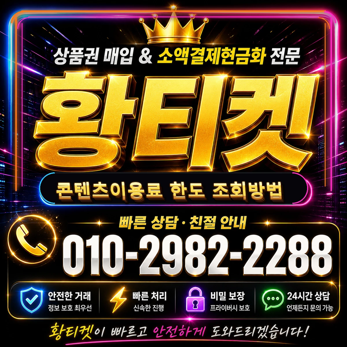 콘텐츠이용료 한도 조회방법