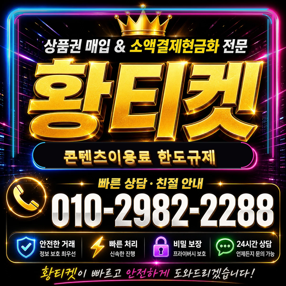 정보이용료 콘텐츠이용료 콘텐츠이용료 한도규제 대표 이미지