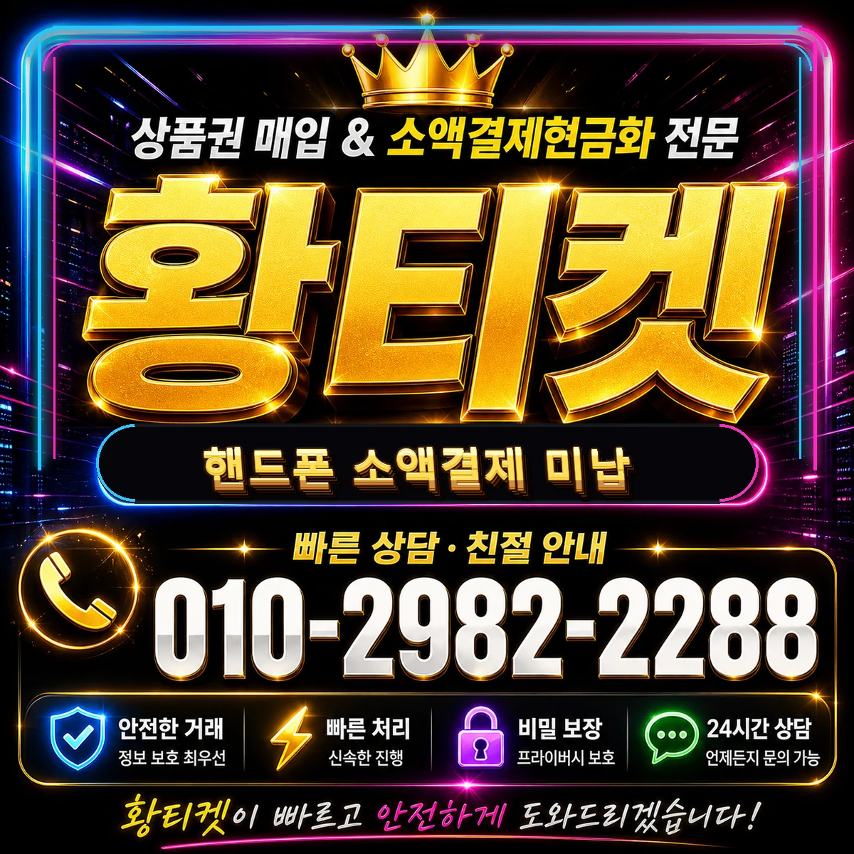 핸드폰 소액결제 미납