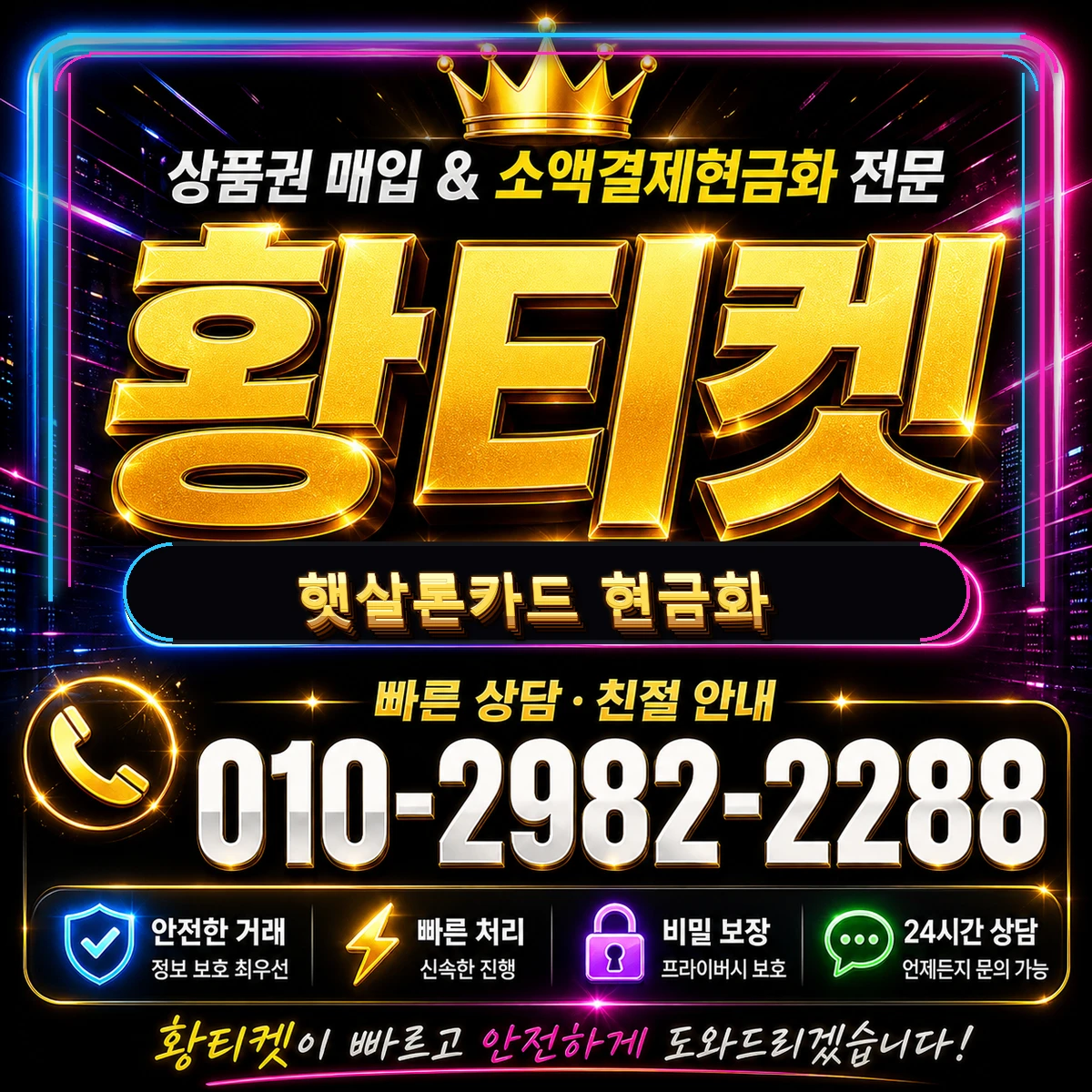 햇살론카드현금화
