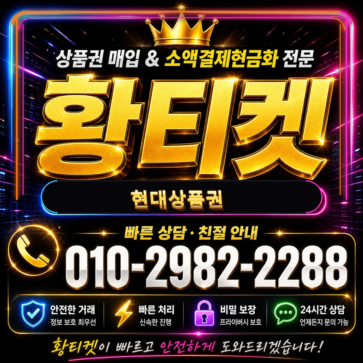 상품권 현금화 현대상품권 대표 이미지