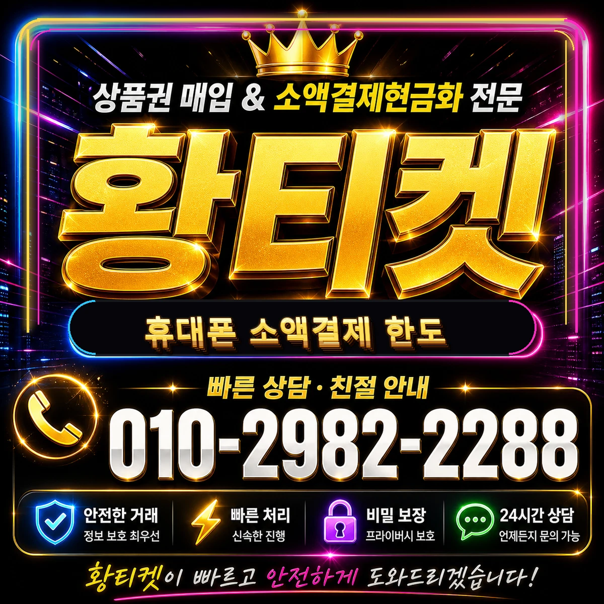 휴대폰 소액결제 한도