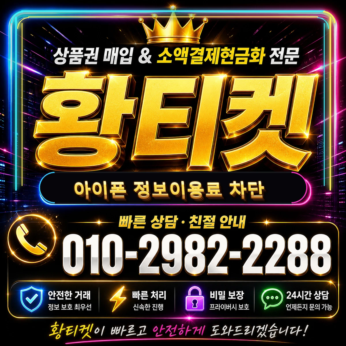 아이폰 정보이용료 차단