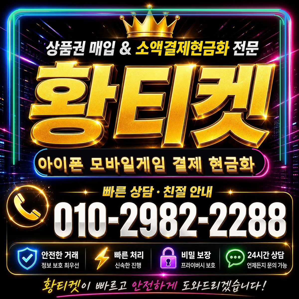 아이폰 모바일게임 결제 현금화
