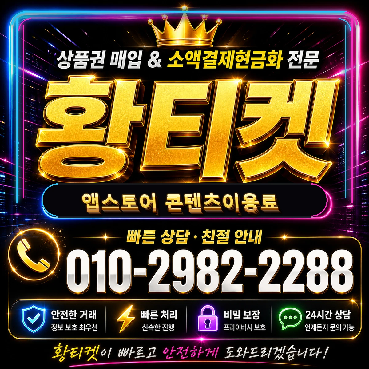 정보이용료 콘텐츠이용료 앱스토어 콘텐츠이용료 대표 이미지