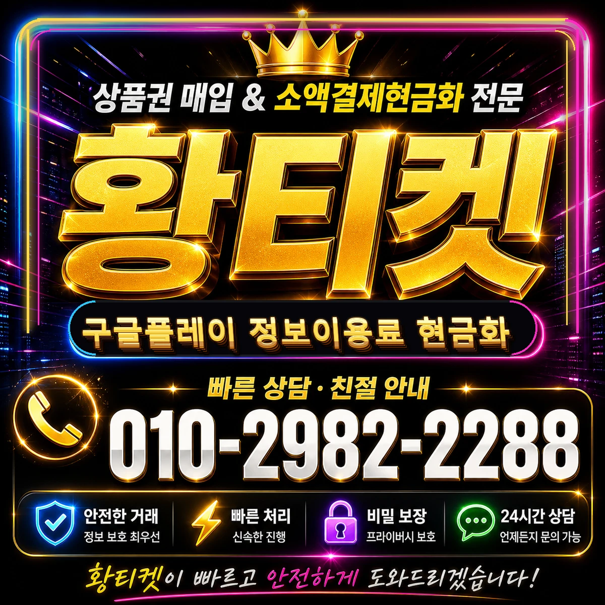 구글플레이 정보이용료 현금화