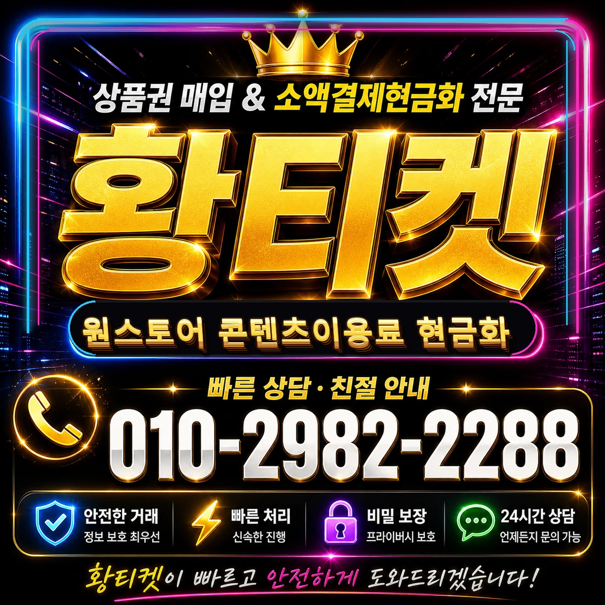 원스토어 콘텐츠이용료 현금화
